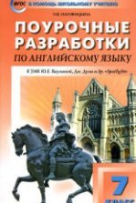 Spotlight 7 класс. Student's Book. Английский в фокусе. Учебник ...