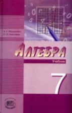 Алгебра. 8 класс. Углубленный уровень. В 2-х частях. Учебник ...