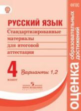 Русский язык. 3 класс. Учебник в 2 часть - Канакина В.П., Горецкий В.Г.