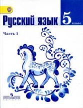 Русский язык. 3 класс. Учебник в 2 частях - Рамзаева Т.Г.