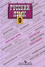 онлайн учебник русский язык 10 11 класс греков