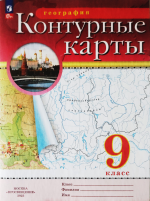 Учебник по географии 9 класс скачать бесплатно