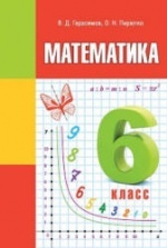 Учебник по математике 6 класс скачать бесплатно