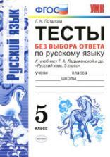 Учебник по русскому языку 5 класс скачать бесплатно