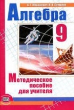 Учебник по алгебре 9 класс скачать бесплатно