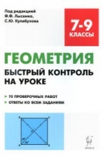 Учебник по геометрии 9 класс скачать бесплатно