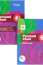 Учебник по русскому языку 6 класс скачать бесплатно