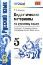 Учебник по русскому языку 5 класс скачать бесплатно