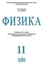 Школьные учебники 11 класс по всем предметам