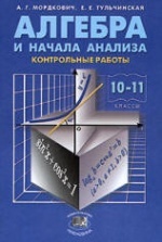 Тесты по алгебре для 11 класса онлайн