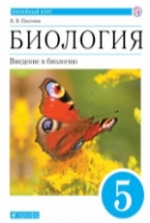 Скачать учебники по биологии 5 класс