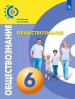 Обществознание 6 класс учебник скачать бесплатно