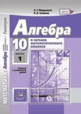 Учебник по алгебре 10 класс скачать бесплатно