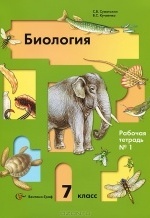 Скачать учебники по биологии 7 класс