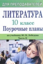 читать книги 10 класс