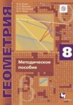 Учебник по геометрии 8 класс скачать бесплатно