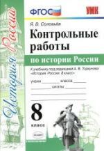 Учебники по истории России 8 класс можно скачать и читать