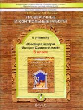 Всемирная история 5 класс учебник скачать бесплатно