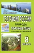Учебник по географии 8 класс скачать бесплатно
