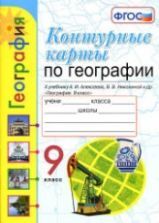 Учебник по географии 9 класс скачать бесплатно