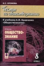 Учебники по обществознанию 8 класс скачать бесплатно