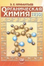 Учебник по химии 10 класс скачать бесплатно