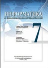 Учебник по информатике 7 класс скачать бесплатно