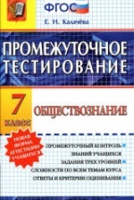 Учебник по обществознанию 7 класс скачать бесплатно