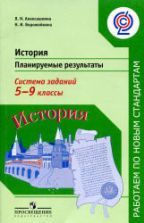 Учебники по истории России 9 класс можно скачать и читать