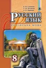 Учебник по русскому языку 8 класс скачать бесплатно