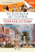 Всемирная история 10 класс скачать бесплатно