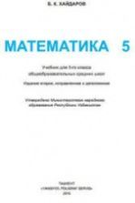 Учебник по математике 5 класс скачать бесплатно