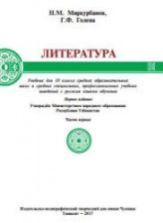 Литература 10 класс учебник скачать бесплатно