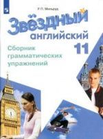 Школьные учебники 11 класс по всем предметам