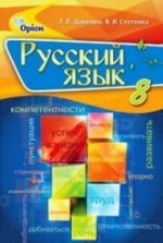 Учебник по русскому языку 8 класс скачать бесплатно