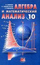 Учебник по алгебре 10 класс скачать бесплатно