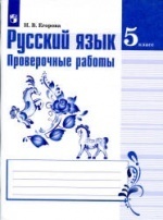 Учебник по русскому языку 5 класс скачать бесплатно