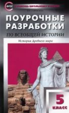 Всемирная история 5 класс учебник скачать бесплатно