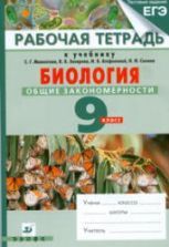 Скачать учебники по биологии 9 класс