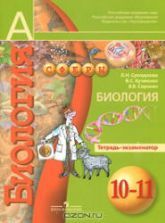 Скачать учебники по биологии 11 класс