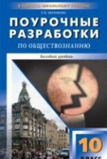 ГДЗ ЛОЛ по Обществознанию за 10 класс, спиши ответ онлайн