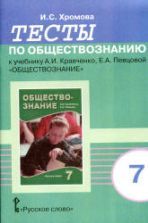 Учебник по обществознанию 7 класс скачать бесплатно