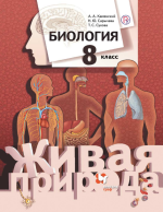 Школьные учебники 8 класс по всем предметам