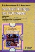 География 11 класс учебник скачать бесплатно