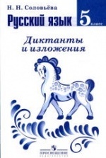 Учебник по русскому языку 5 класс скачать бесплатно