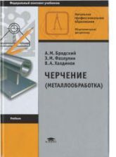Учебники по черчению скачать и читать онлайн