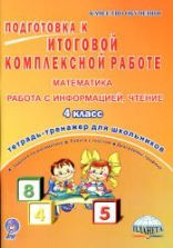 Учебники по литературному чтению 4 класс скачать бесплатно