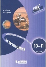 ГДЗ Астрономия 11 класс Галузо, Голубев, Шимбалев - Учебник