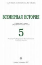 Всемирная история 5 класс учебник скачать бесплатно
