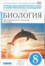 Скачать учебники по биологии 8 класс
